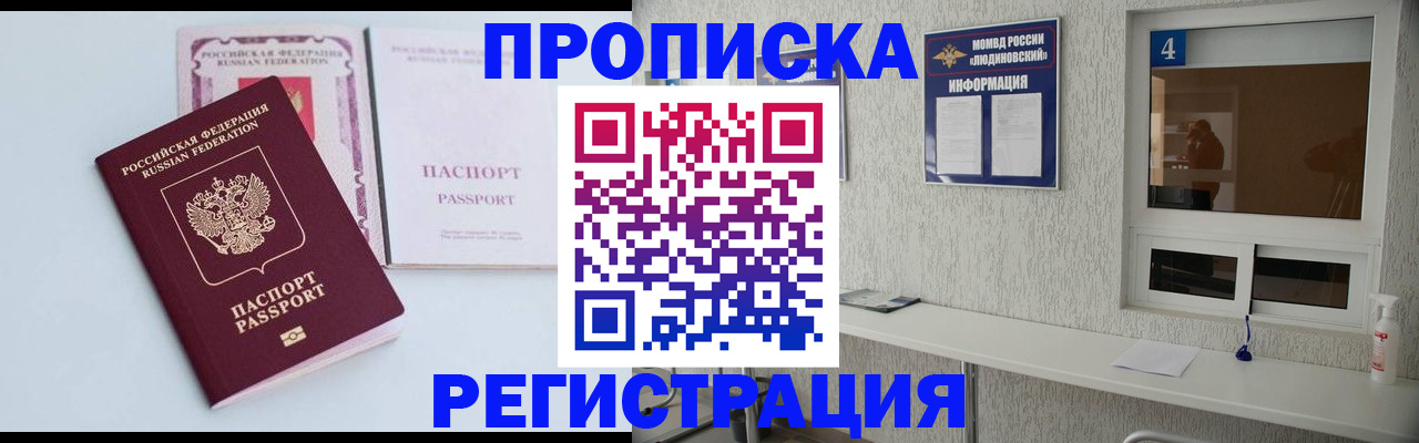 временная прописка в Миллерово