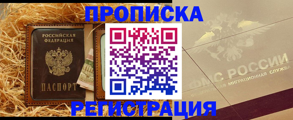 прописка ребенка в Миллерово